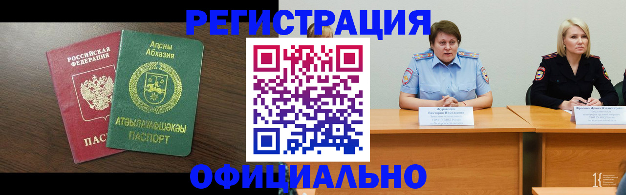 временная регистрация в Астрахани