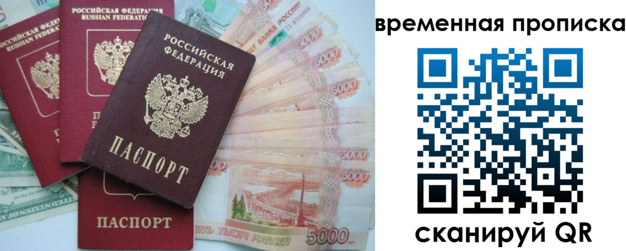 временная регистрация 2025 в Астрахани