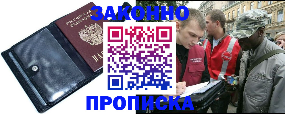 прописка ребенка в Астрахани
