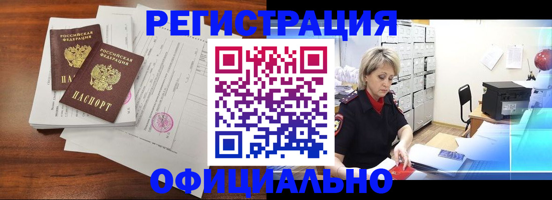 временная прописка в Астрахани