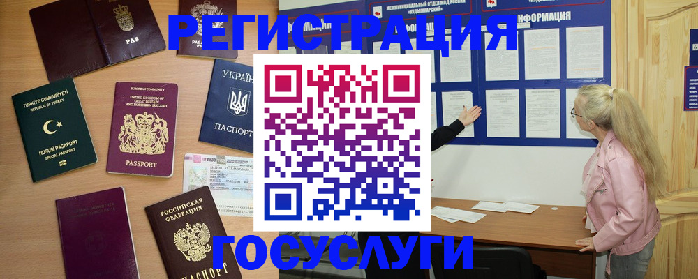 прописка в Астрахани