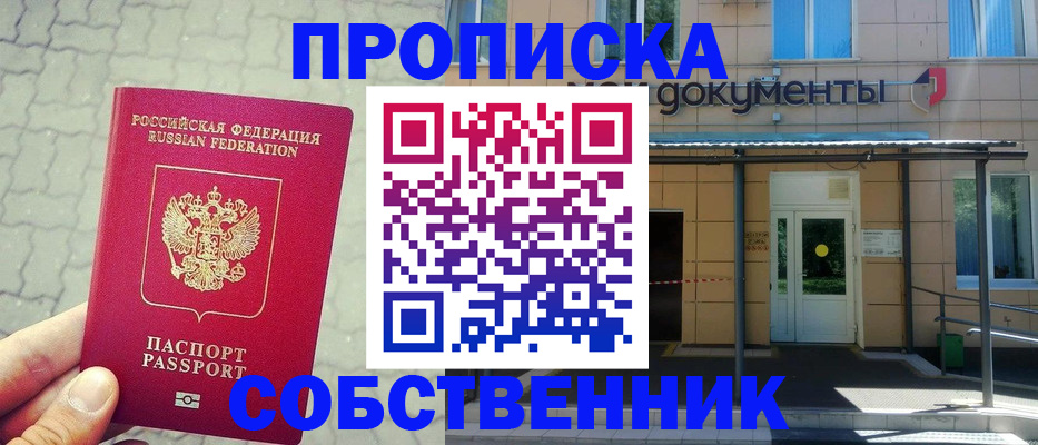 прописка для кредита в Астрахани