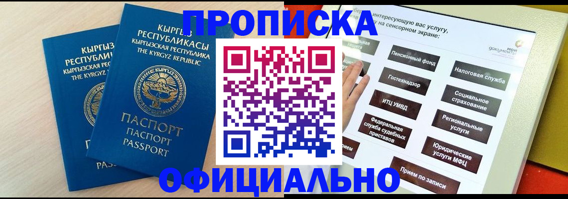 временная регистрация гарантия в Астрахани