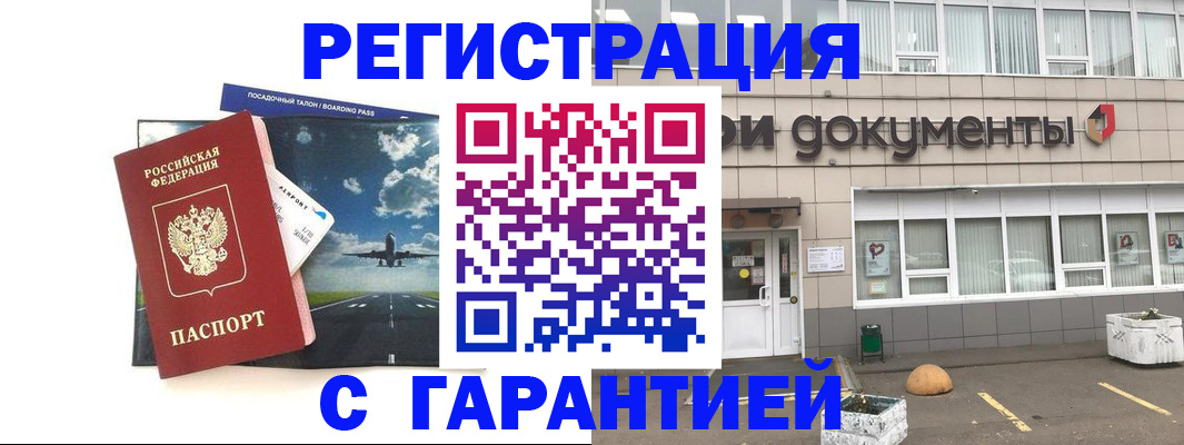 временная регистрация в Астрахани