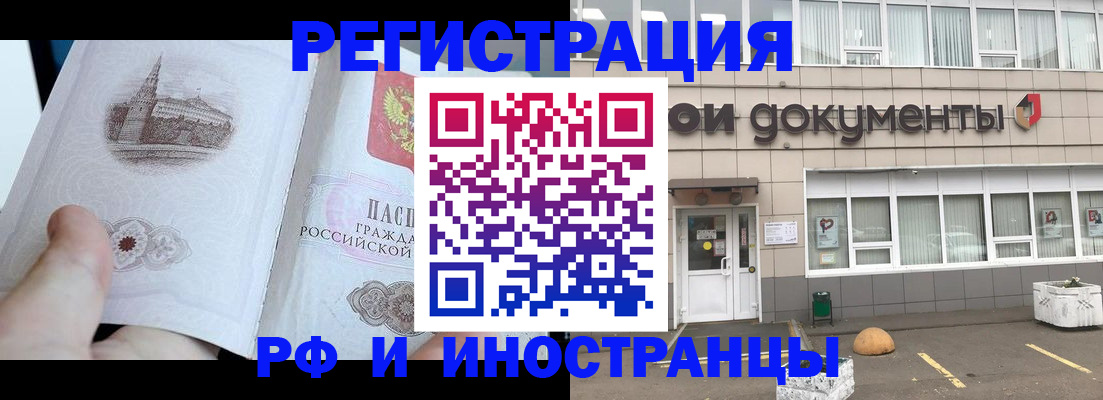временная прописка в Астрахани