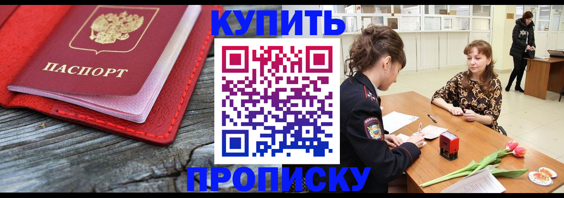 временная регистрация в квартире в Астрахани
