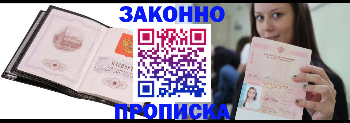 временная регистрация в квартире в Астрахани