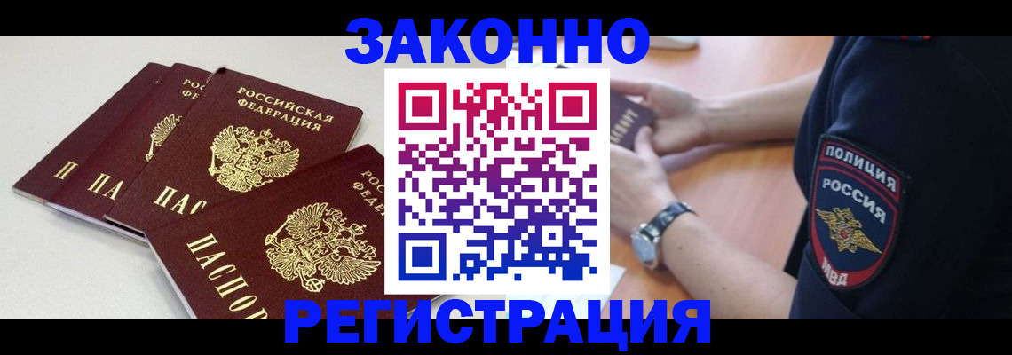 миграционный учет в Астрахани