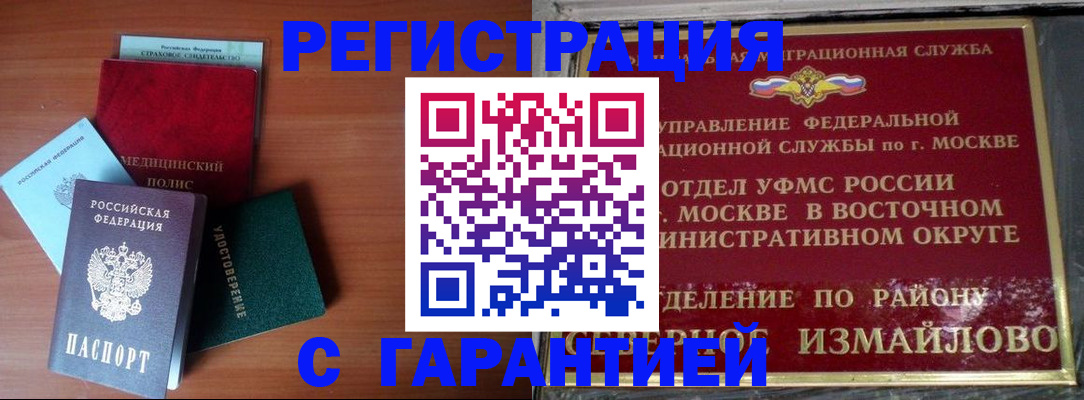 прописка для работы в Астрахани